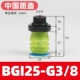 BGI25-G3/8 [Сильная адсорбция * долговечность]