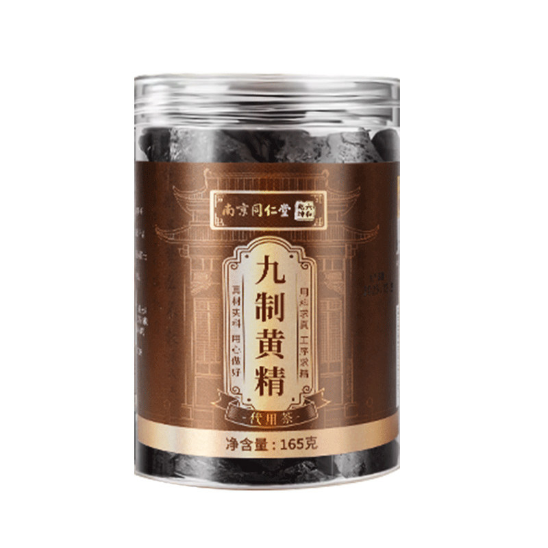 同仁堂黄精中药材正品九蒸九晒九制即食260g/165g九华山野泡水生