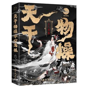 天干物燥小心鬼狐 100篇中国鬼狐奇谭聊斋志异子不语阅微草堂笔记搜神记山海经古典文学志怪小说蒲松龄著新华文轩书店正版官方旗舰