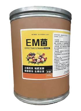 EM菌种植发酵专用农用水溶肥