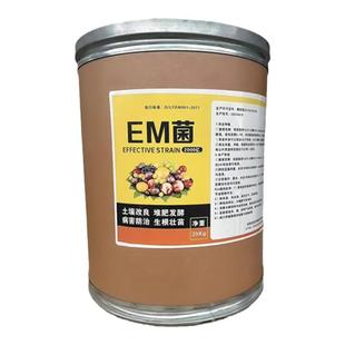 EM菌种种植发酵专用益生菌水肥粪便豆渣饲料发酵剂增根改良土壤
