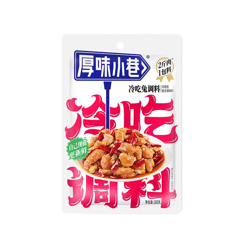 厚味小巷冷吃牛肉调料90g*2袋 一料多用自贡冷吃兔冷吃鸡家用调料