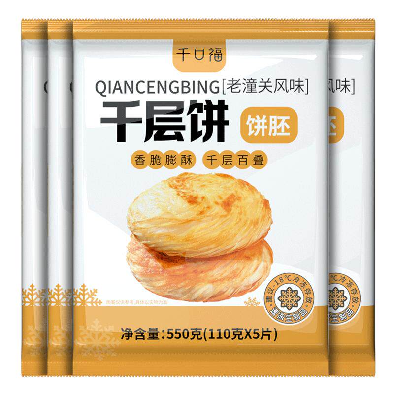老潼关肉夹馍冷冻生饼胚速食早餐