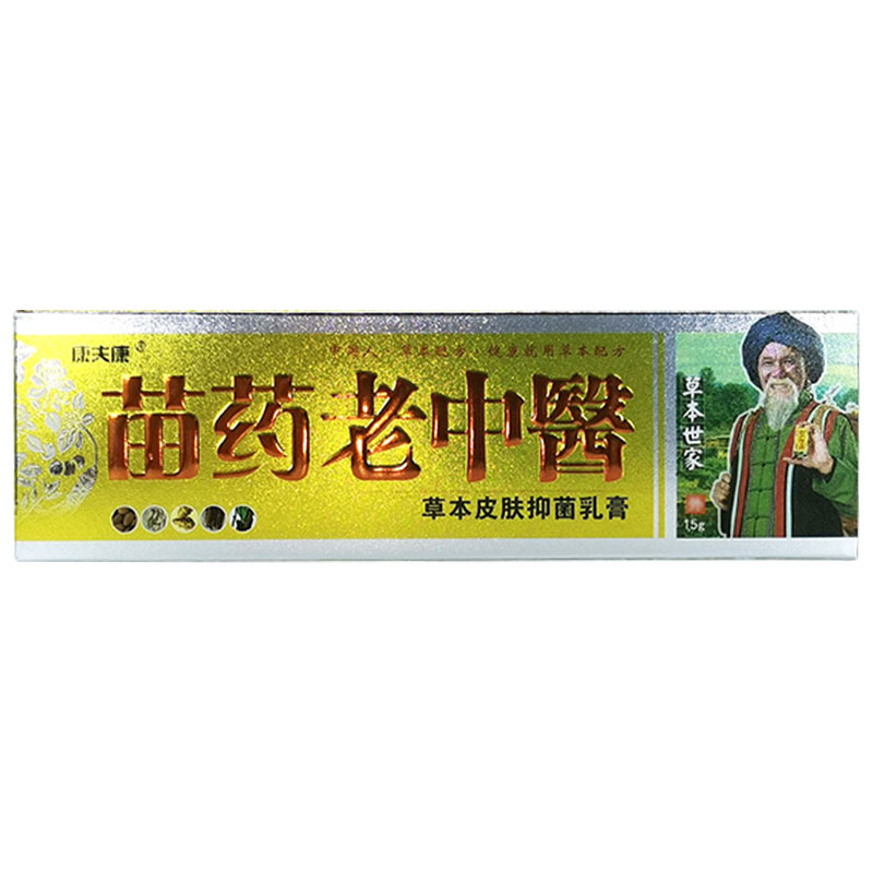 康夫康苗药老中医乳膏抑菌红痒皮肤长疙瘩外用过敏蚊虫叮咬