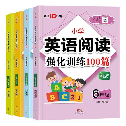小学英语阅读强化训练100篇三四五六年级上册下册英语阅读理解专项训练书人教版3-6年级英语课外阅读练习题英语听力天天练每日一练
