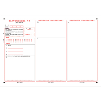 26年山东新高考1卷全科答题卡纸