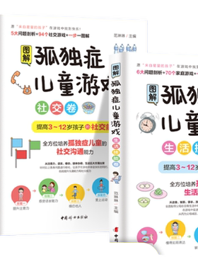 孤独症儿童训练指南策略及治疗