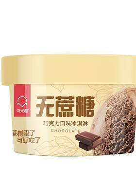 可米酷无蔗糖冰淇淋无代可可脂