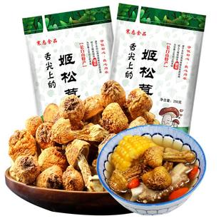 长白山松茸新货松茸新鲜姬松茸干货250g非500g直发包邮