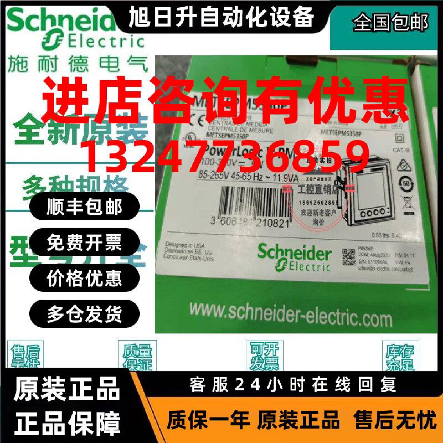 议价METSEPM5350P施耐德电力参数测量仪PM5350P多功能仪表原装正