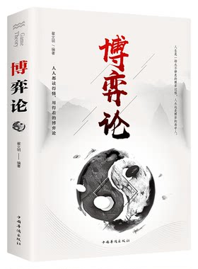 博弈论正版 经济学原理入门经管微观经济学见识经济学人宏观经济学 博弈论与信息经济学现代观点通识经济学原理曼昆消费资本论书籍