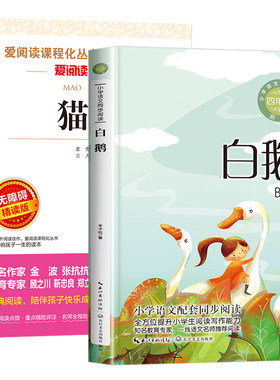 白鹅丰子恺猫老舍著全套2册