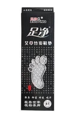 8双装香型吸汗透气草本防臭鞋垫