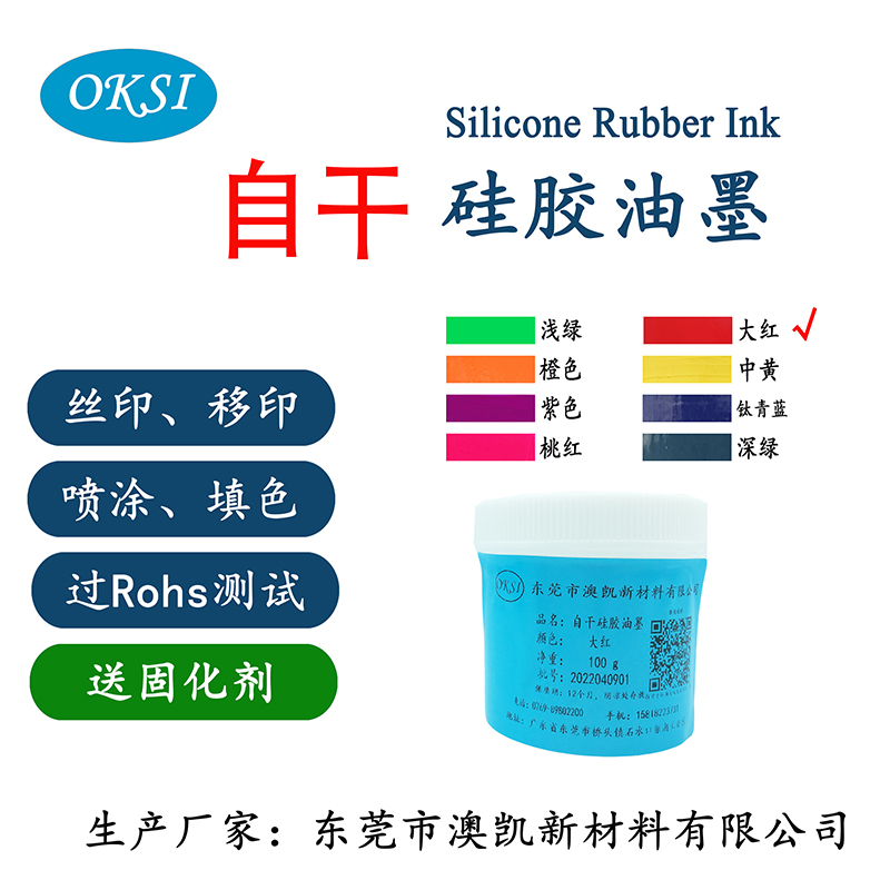 自干超低温硅胶油墨，丝印、移印、喷涂、硅胶娃娃上色，送固化剂