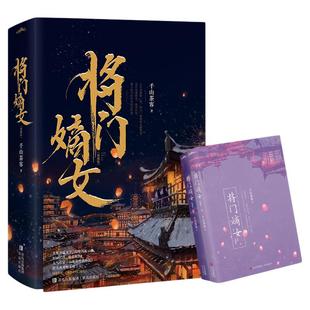 将门嫡女重生之将门毒后实体书将门嫡女漫画典藏版全4册 千山茶客代表作重生之将门毒后 随书多种赠品 畅销古代言情文学小说