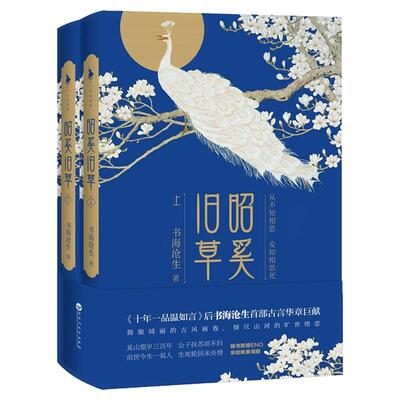 【正版书籍】昭奚旧草书海沧生