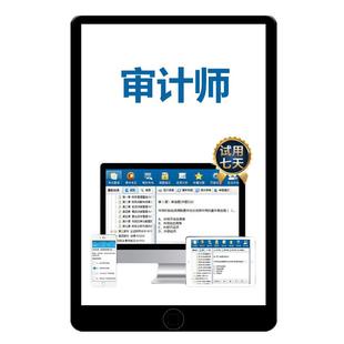 2026初级高级中级审计师CIA内审考试题库网课历年真题试卷习题25