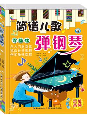 简谱98首曲谱入门1-4级练习