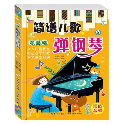 简谱98首曲谱入门1-4级练习