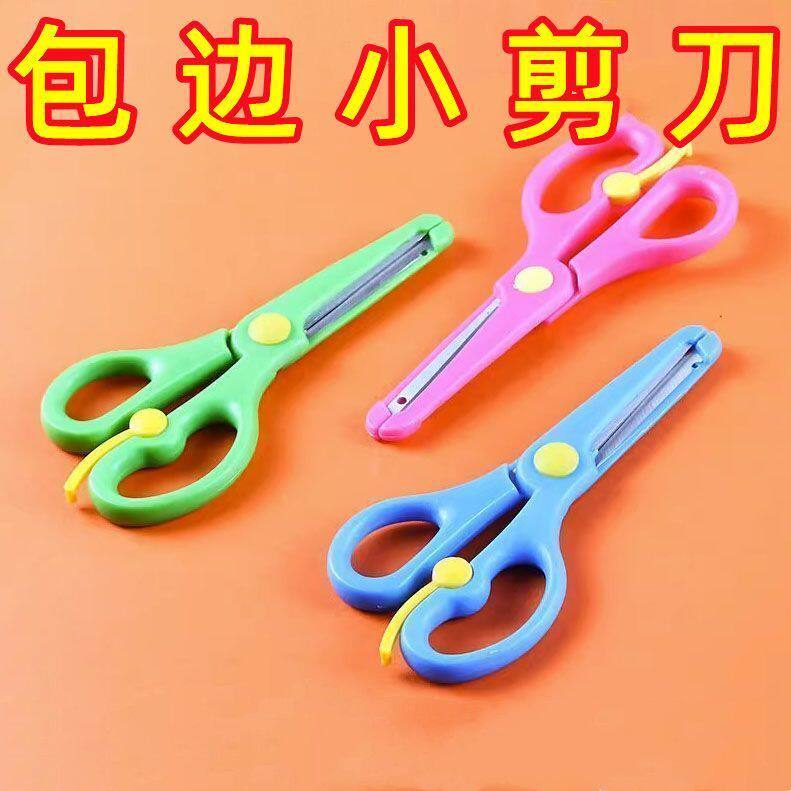 幼儿园手工剪刀小学生圆头手工剪纸剪刀防夹手安全小剪子儿童剪刀