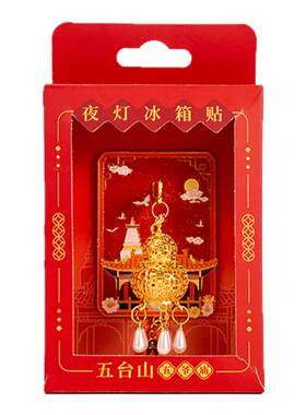 普陀山灵隐si发光冰箱贴