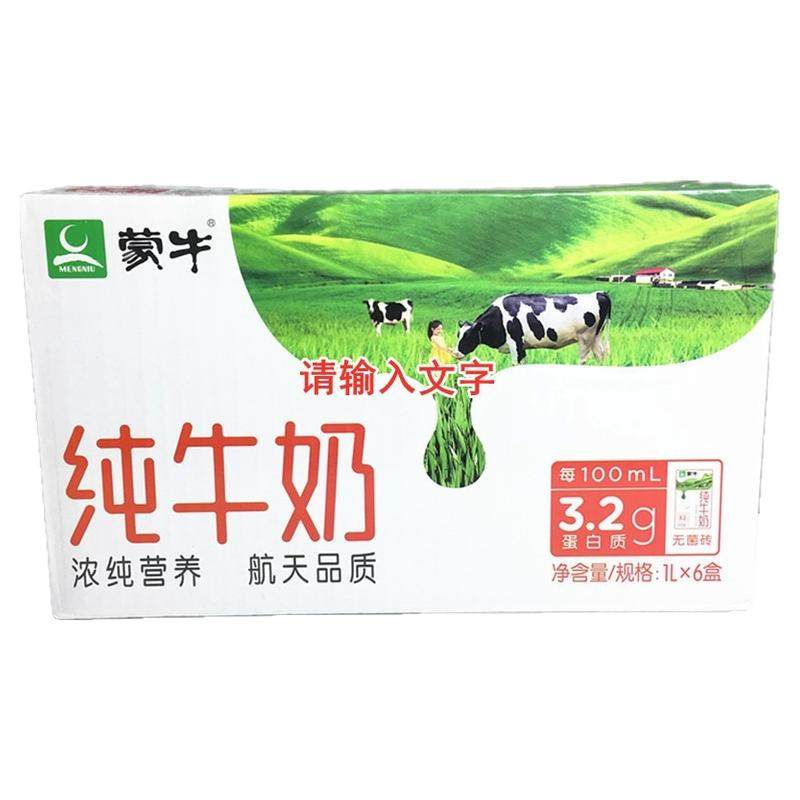 （8月）蒙牛全脂纯牛奶无菌砖1L一升 1000ml*6江浙沪皖包邮早餐