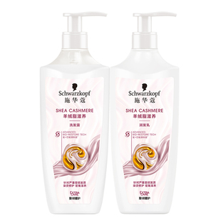 施华蔻羊绒脂滋养洗发水护发素套装修护烫染发柔顺干枯毛躁洗发膏