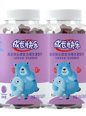 成长快乐儿童复合维生素C软糖vc