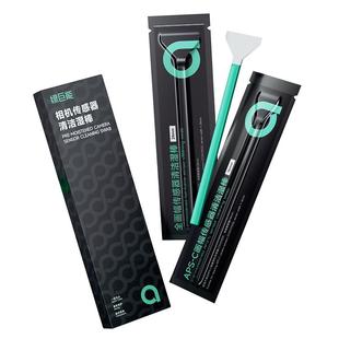 绿巨能cmos清洁棒相机传感器清洁全画幅单反APS-C半画幅微单镜头取景器感光元件清理适用于索尼佳能尼康富士