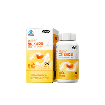 999深海鱼油软胶囊高纯度omega3国产健身EPADHA中老年辅助降血脂