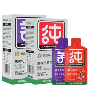 中国邮政枸杞原浆宁夏红黑枸杞原浆原液花青素NFC枸杞官方旗舰店