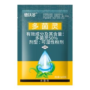多菌灵杀菌剂多菌菌灵植物白粉病花卉多肉专用兰花月季农药百菌清
