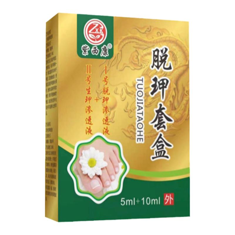 紫西康脱玾套盒足浴店同款