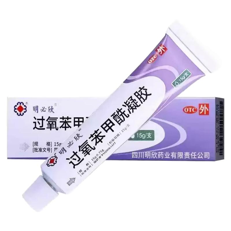明必欣 过氧苯甲酰凝胶 15g:0.75g/支