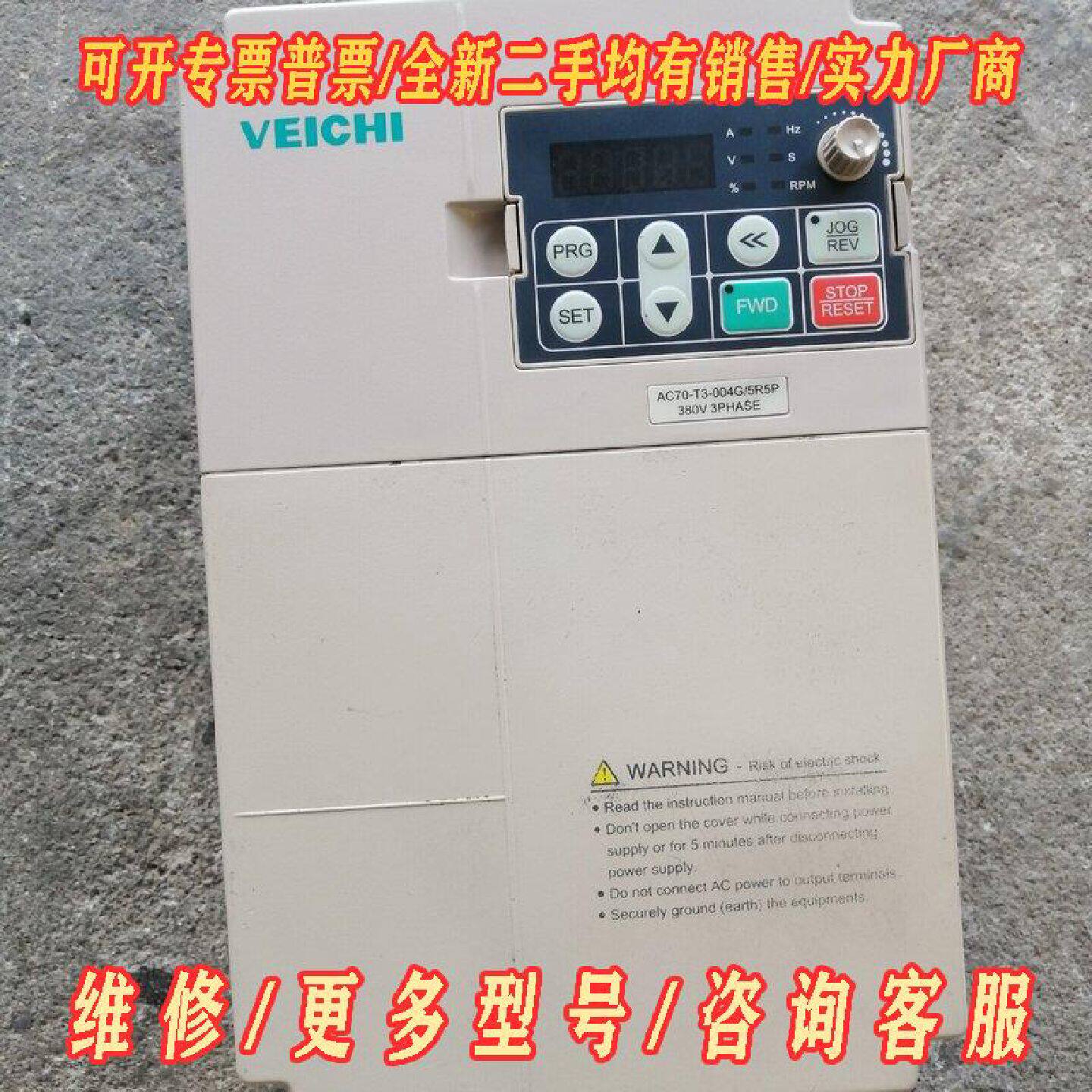 伟创AC70系列变频器4KW5.5KWAC70T30议价维修图片