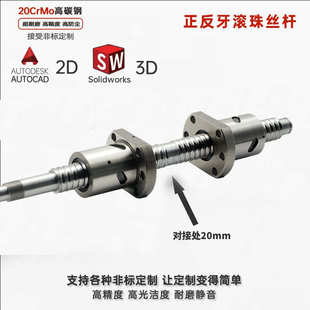 2020 正反牙滚珠丝杆 2010 左右双向丝杠滑台1605 2505 螺母套装