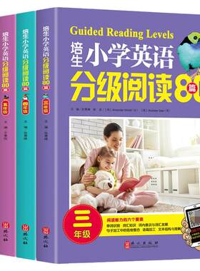 培生小学生英语分级阅读