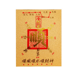 【杭州灵隐正品】马年新款平安护身贴财库聚财招财进宝金箔手机贴