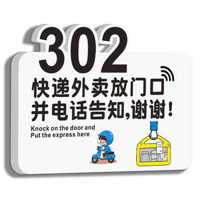 外卖放门口指示牌入户装饰门牌号