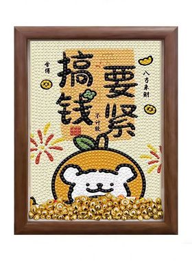 搞钱要紧2026新款钻石贴画手工diy客厅装饰画桌面相框摆件礼物