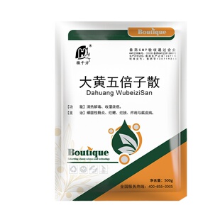 大黄五倍子散水产养殖专用药鱼乌龟牛蛙腐皮肠炎烂鳃烂肢鱼药正品