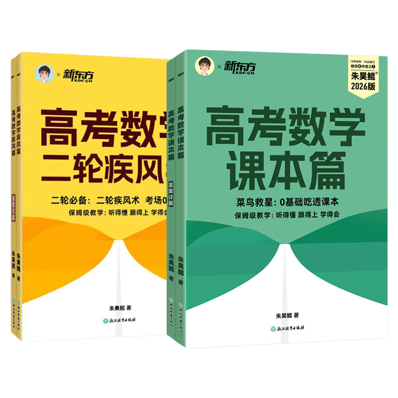 2026新版朱昊鲲高考数学