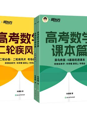 2026新版朱昊鲲高考数学