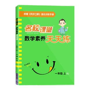 2026春名校课堂天天练小学语文要素数学素养天天练一二三四五六年级上下册同步练习册小学教辅单元期末测试卷基础训名校课堂旗舰店