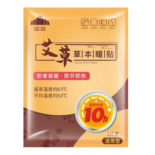 【天猫甄选】山山暖宝宝贴自发热宫寒调养姨妈贴艾草益母草暖宫贴