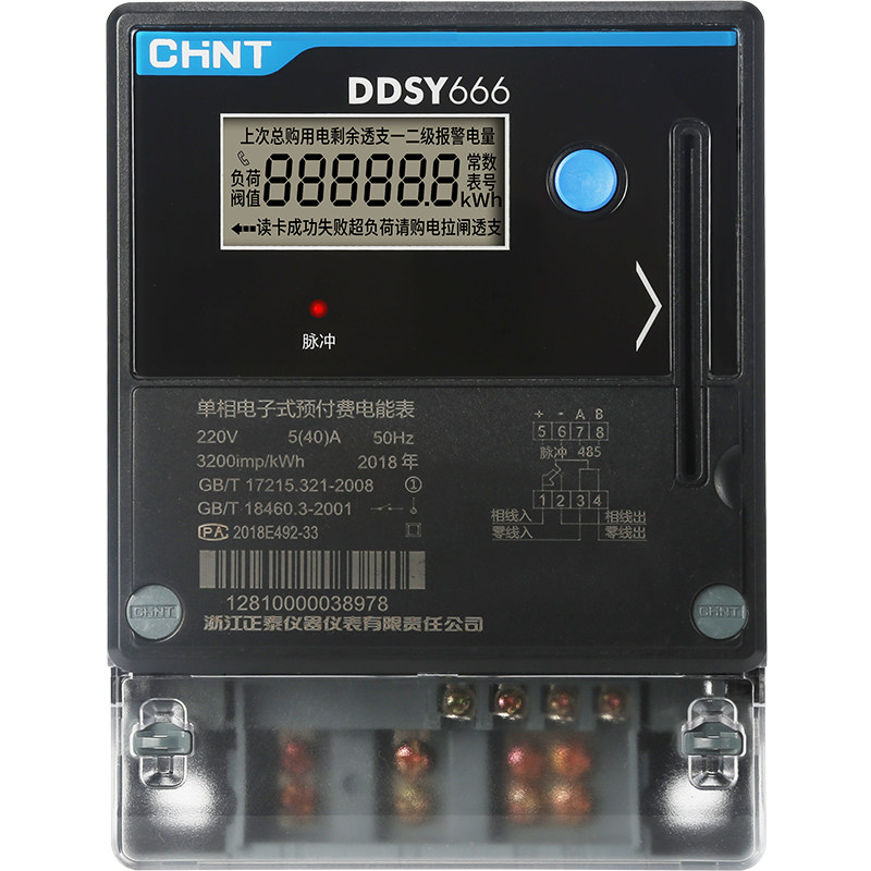 正泰单相预付费智能220v插卡式