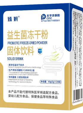 买3送1万亿益生菌臻妍2月份新货