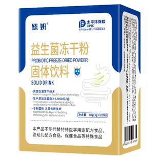 【3送I】1.2w亿益生菌冻干粉20袋/盒 活菌无蔗糖益生元成人儿童