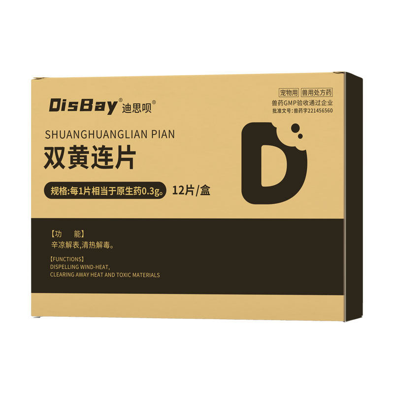 宠物双黄连片清热解毒猫咪感冒