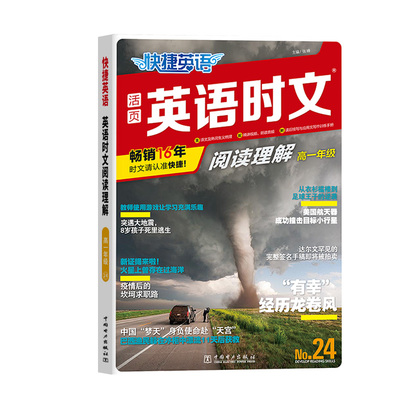 全新29期】英语时文阅读高一二三